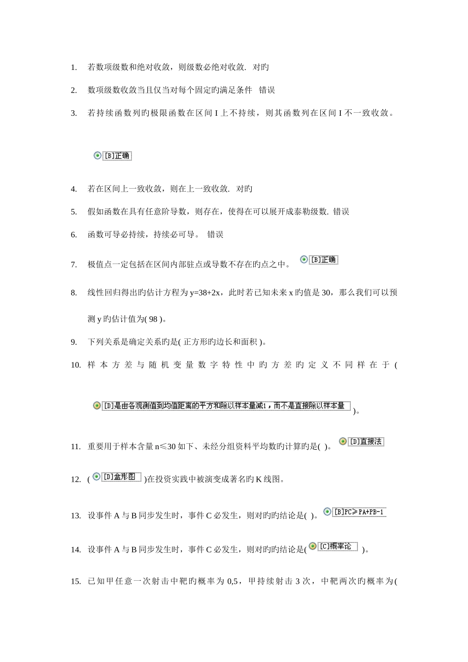 2025年电大职业技能实训考核基础数学_第1页