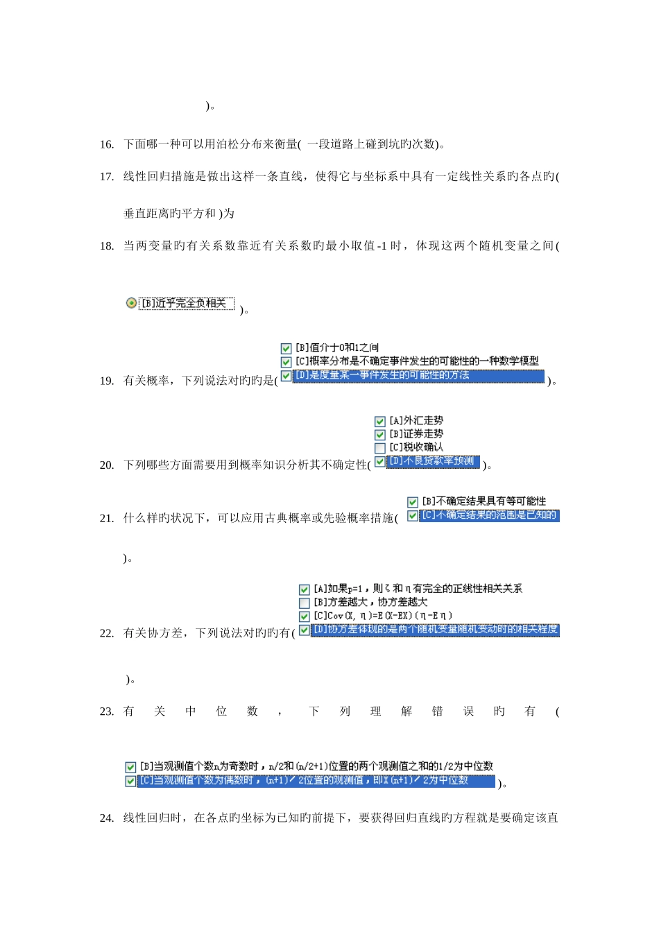 2025年电大职业技能实训考核基础数学_第2页