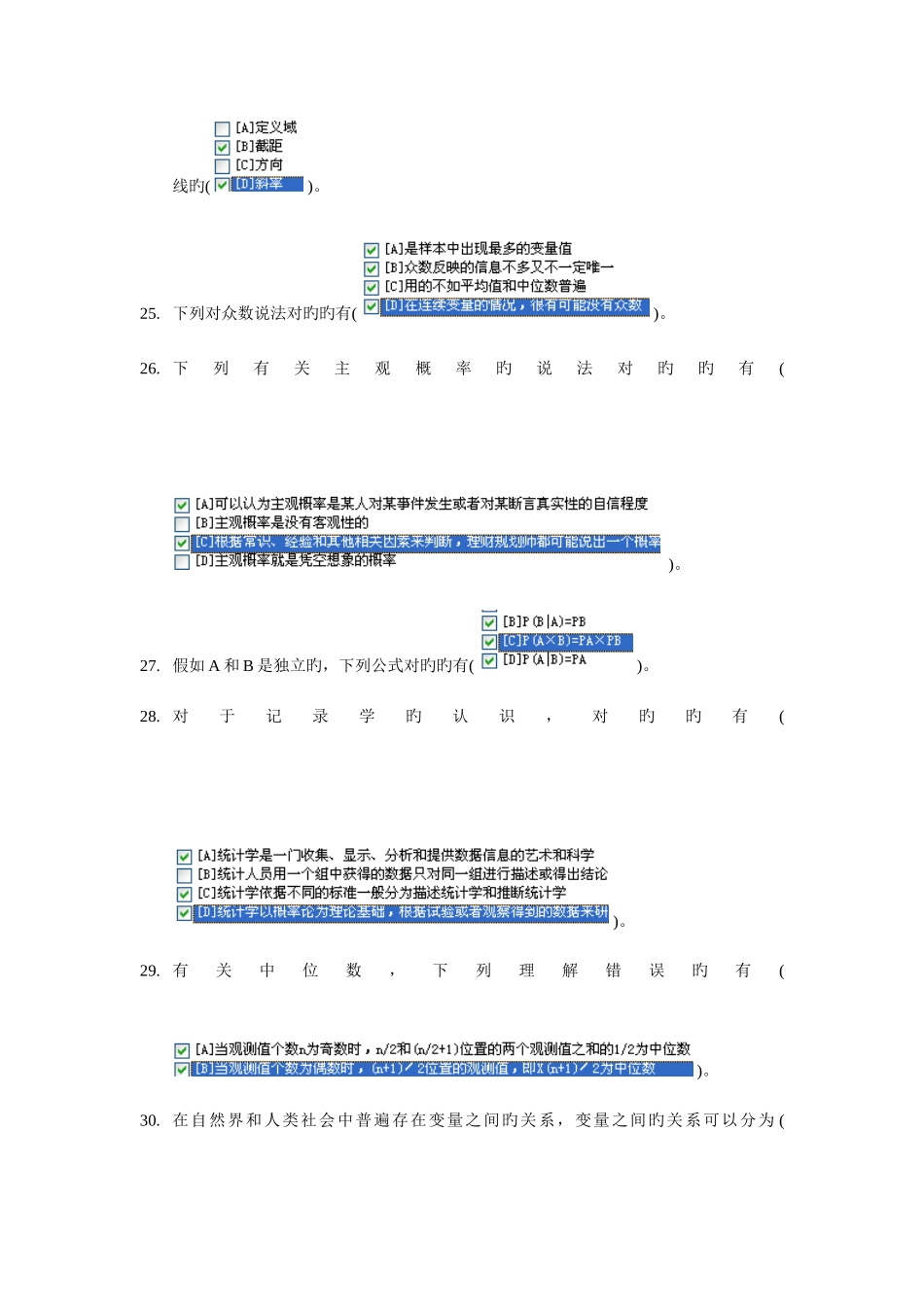 2025年电大职业技能实训考核基础数学_第3页