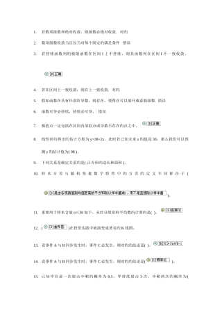 2025年电大职业技能实训考核基础数学