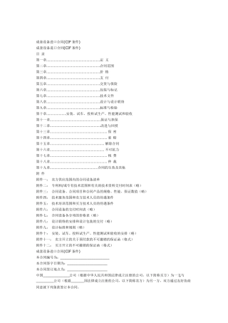 成套设备进出口合同
