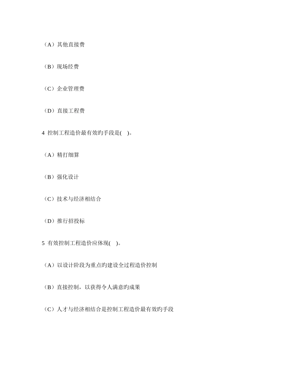 2025年工程类试卷浙江省造价员工程造价基础理论真题试卷及答案与解析_第2页