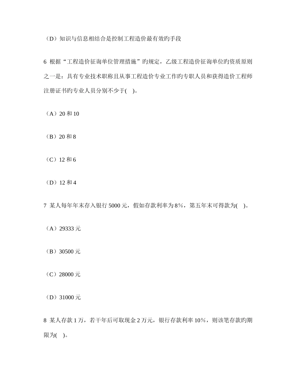 2025年工程类试卷浙江省造价员工程造价基础理论真题试卷及答案与解析_第3页