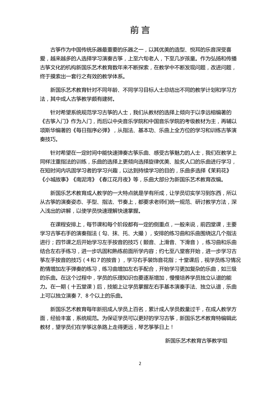 成学古筝之古筝入门教材_第2页