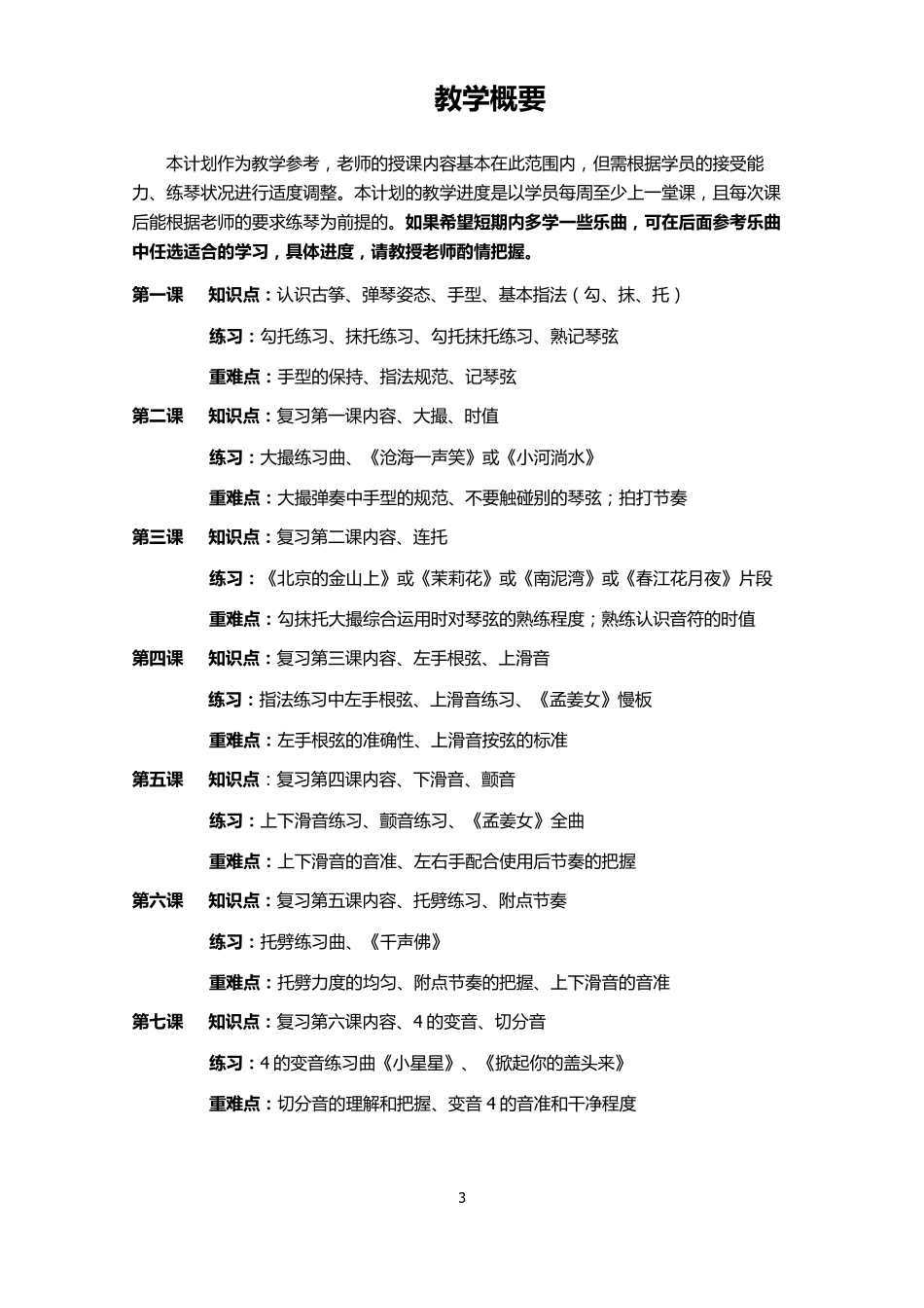 成学古筝之古筝入门教材_第3页