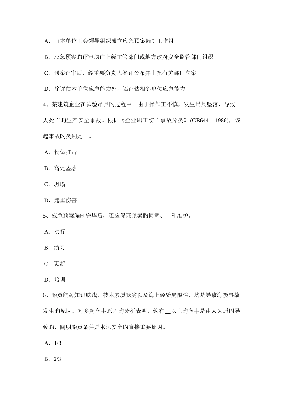 2025年福建省安全工程师安全生产人工挖孔桩施工的安全难点模拟试题_第2页