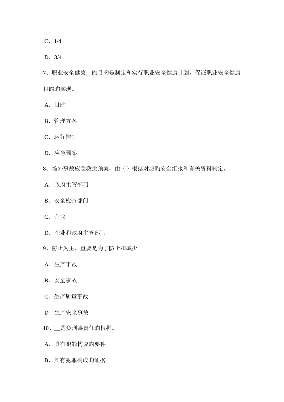 2025年福建省安全工程师安全生产人工挖孔桩施工的安全难点模拟试题_第3页