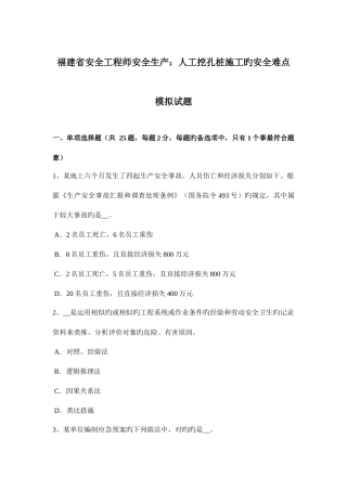 2025年福建省安全工程师安全生产人工挖孔桩施工的安全难点模拟试题