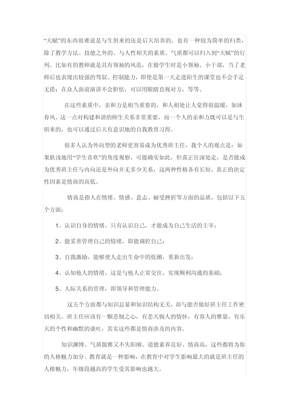 成就名班主任之七种武器——南京六中陈宇_第2页