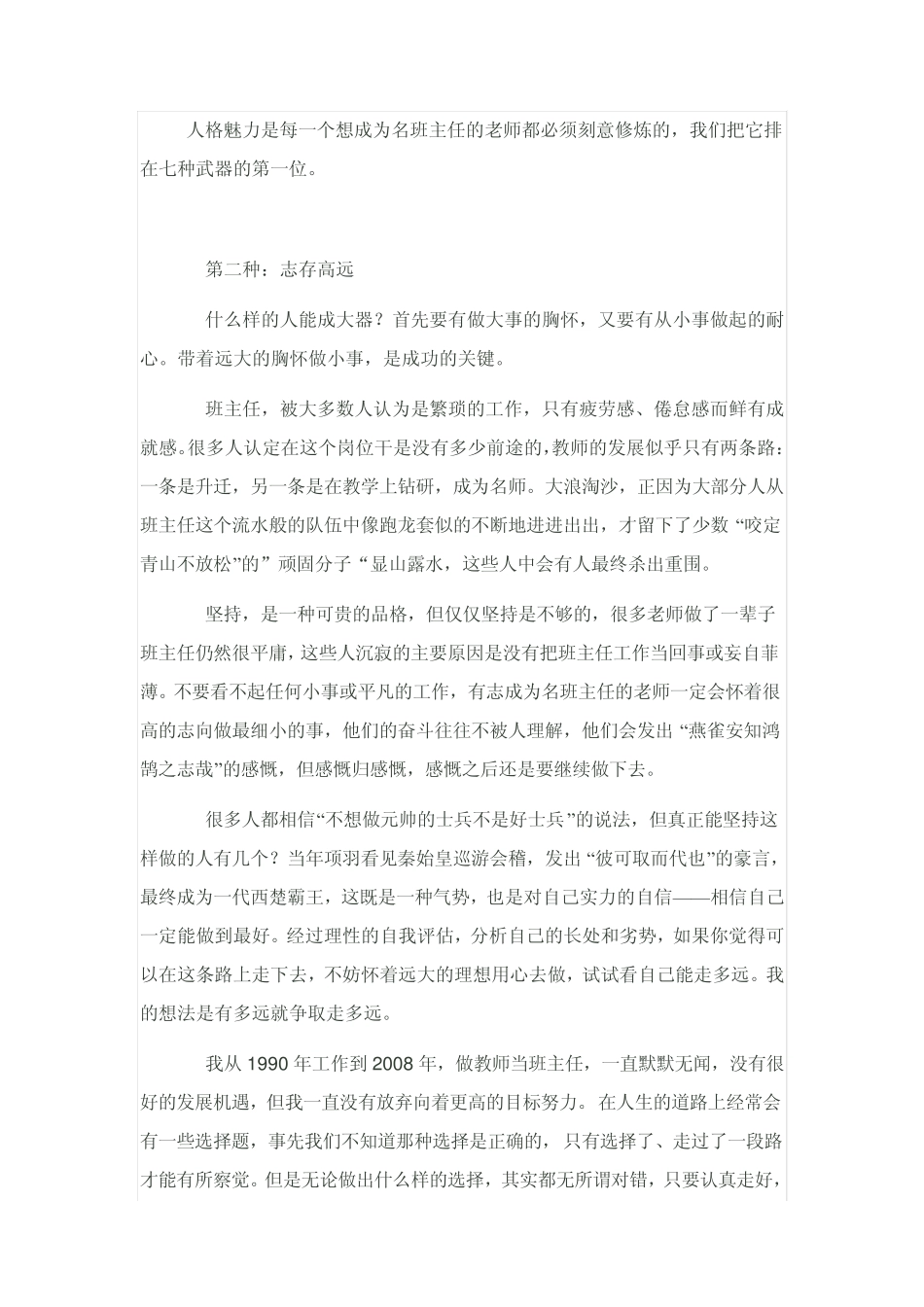 成就名班主任之七种武器——南京六中陈宇_第3页