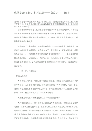 成就名班主任之七种武器——南京六中陈宇