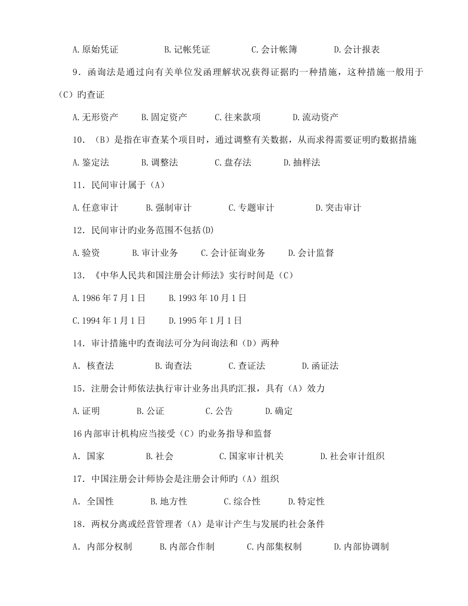 2025年审计学原理形成性考核作业册及参考答案_第2页
