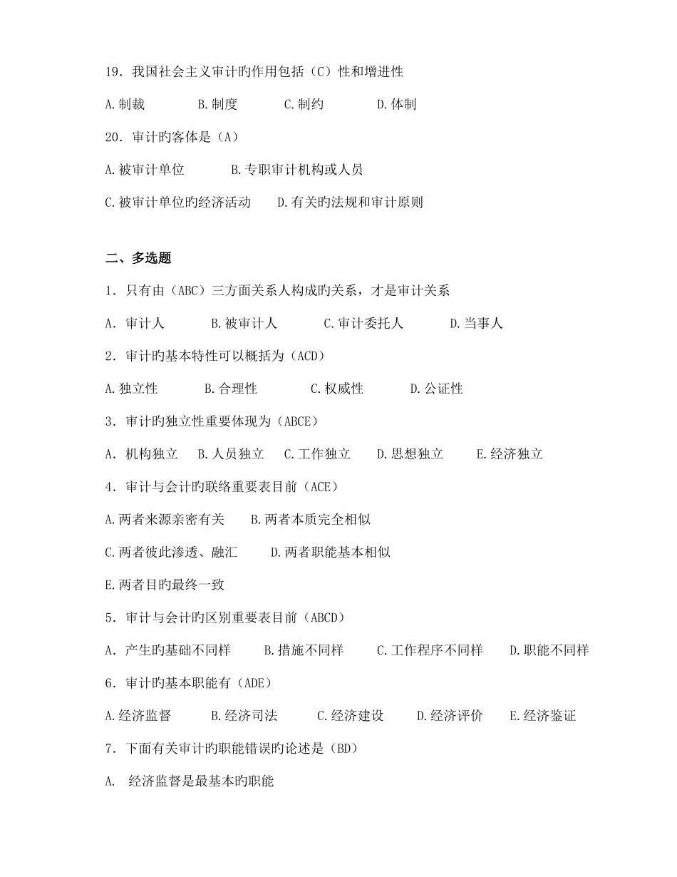 2025年审计学原理形成性考核作业册及参考答案_第3页