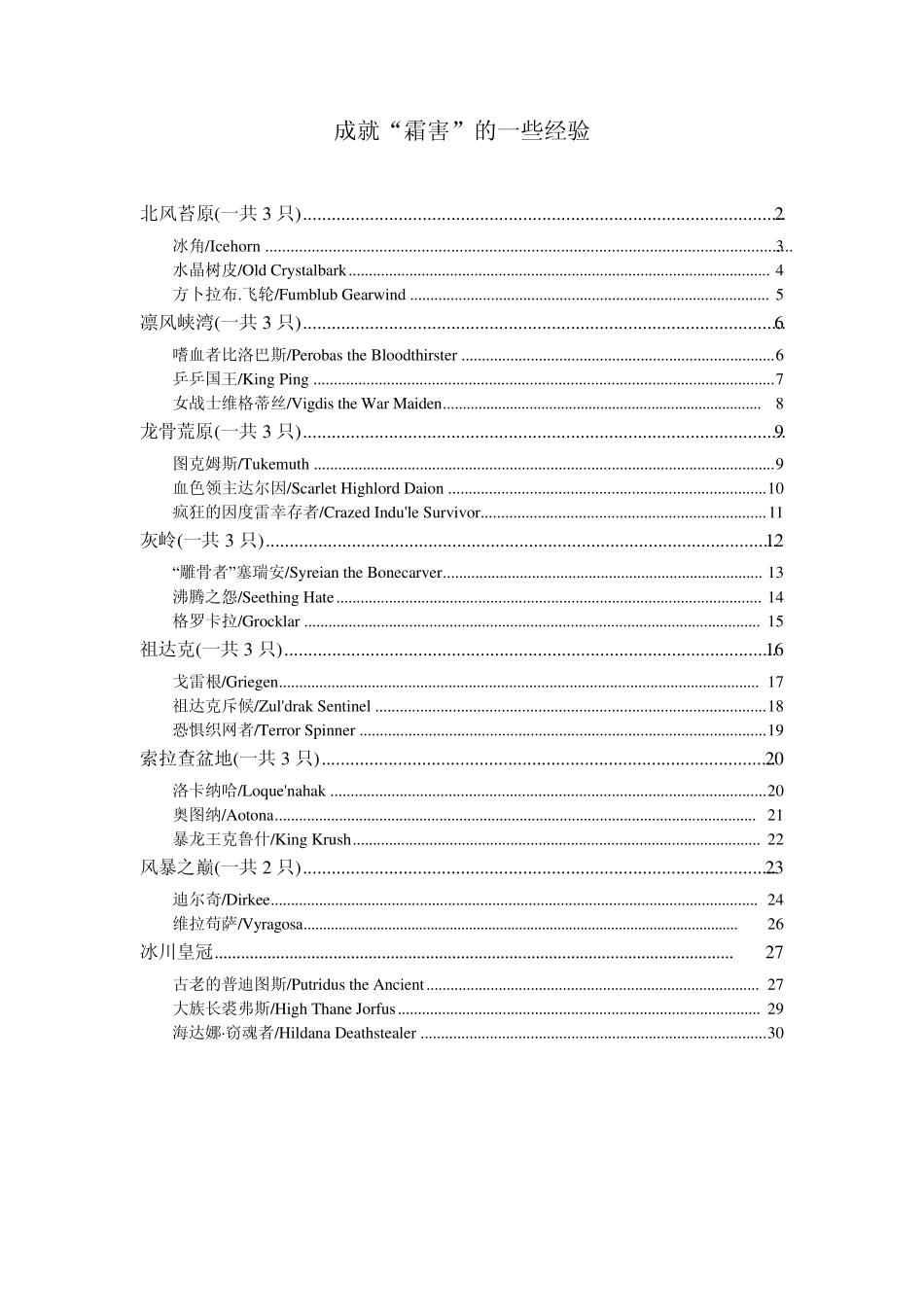 成就“霜害”的一些经验_第1页