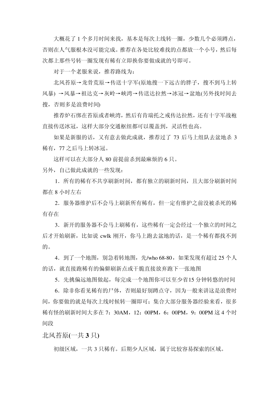 成就“霜害”的一些经验_第2页