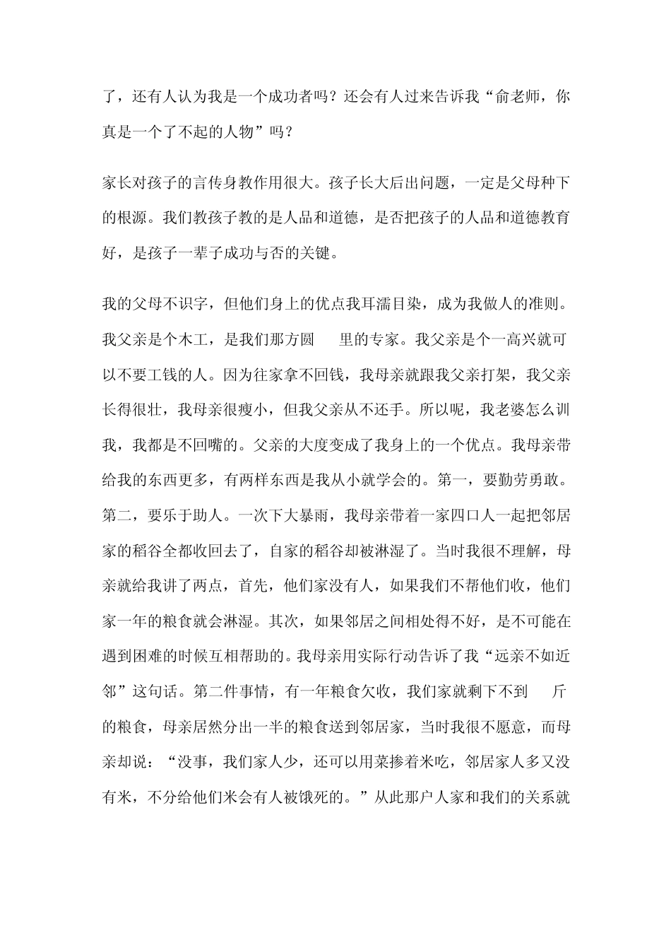 成就孩子真正的幸福俞洪敏_第2页