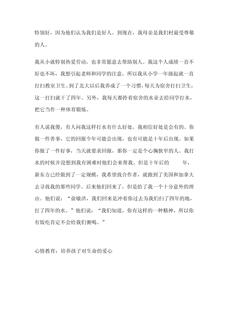 成就孩子真正的幸福俞洪敏_第3页