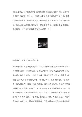 成就孩子真正的幸福俞洪敏