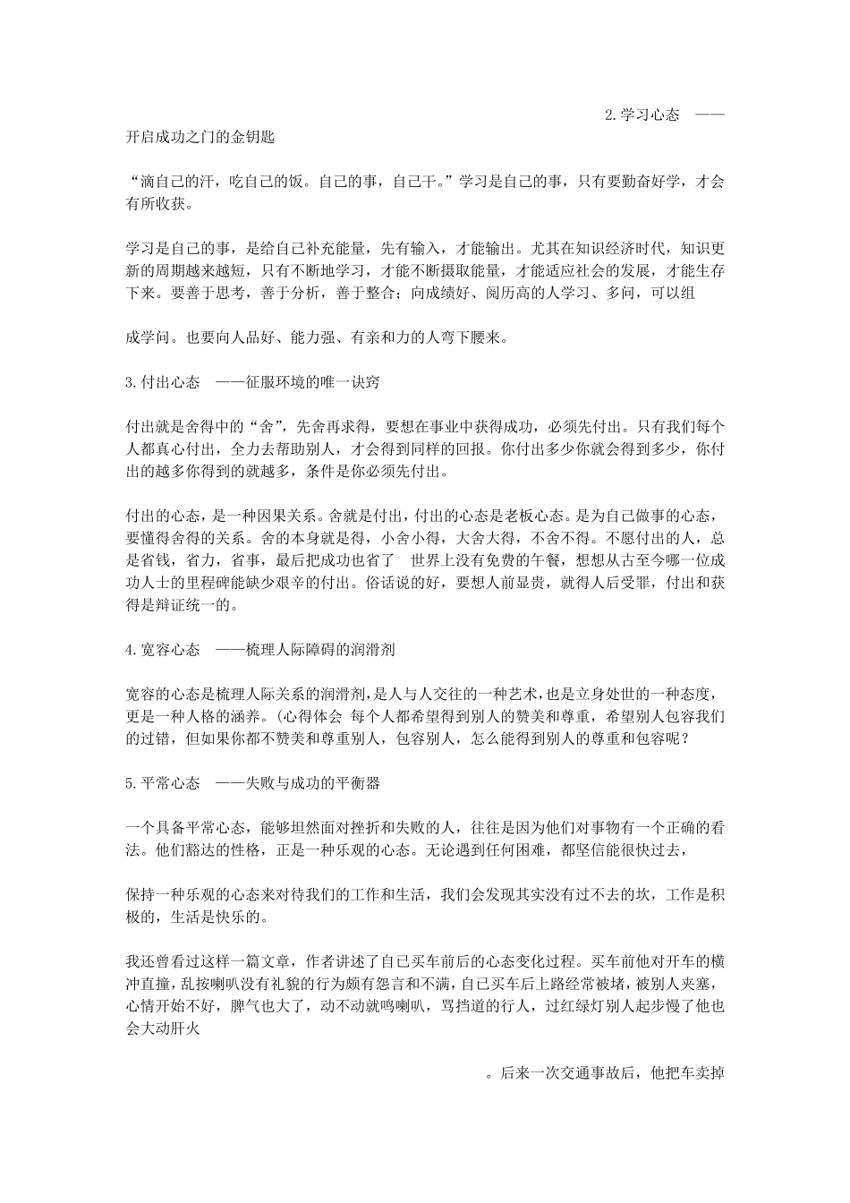 成就心态演讲稿_第2页