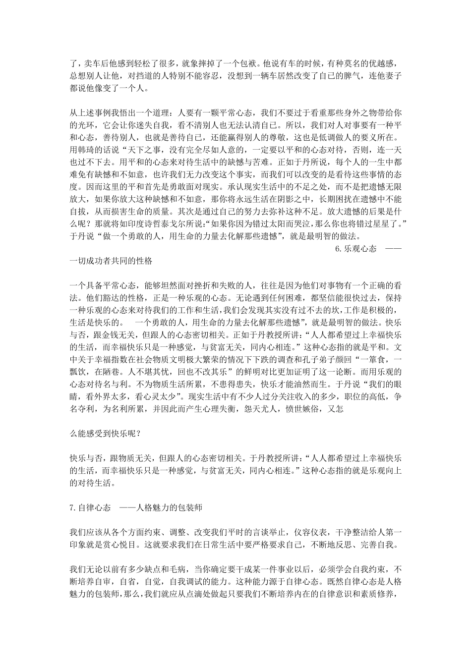 成就心态演讲稿_第3页