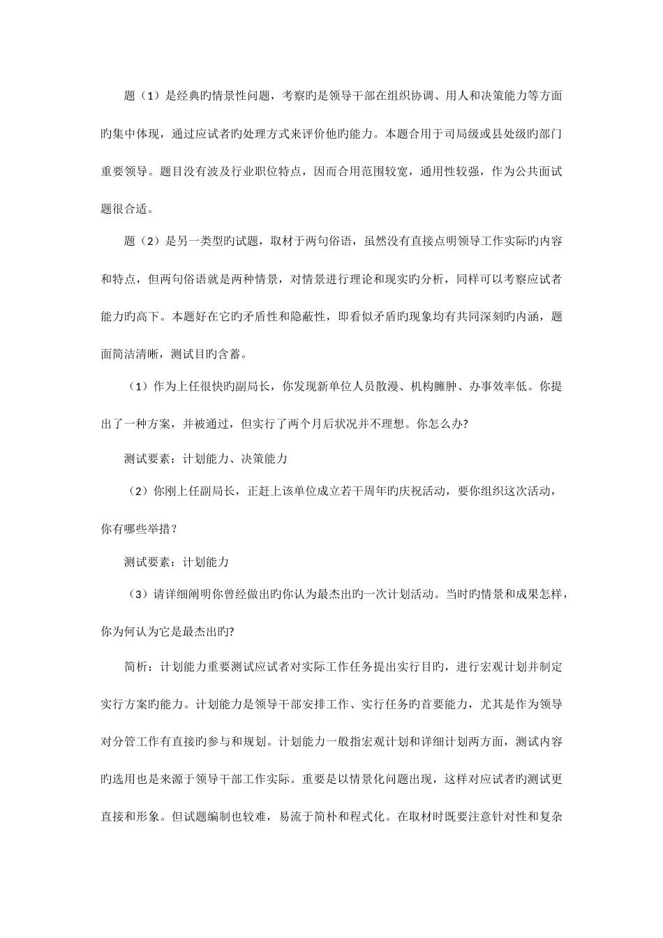 2025年计划组织协调能力面试题_第2页