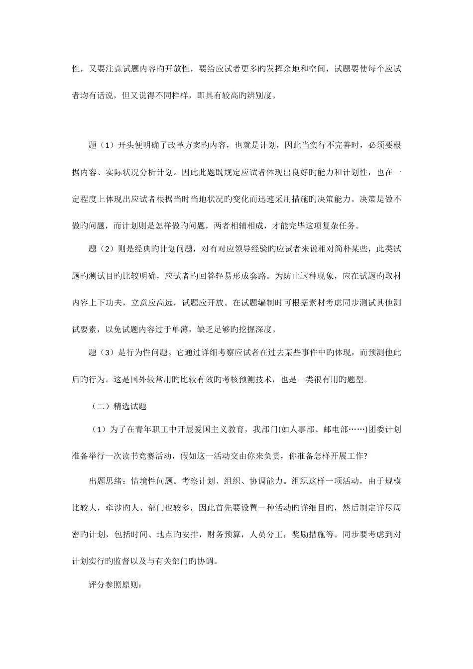2025年计划组织协调能力面试题_第3页