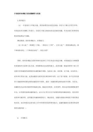 2025年计划组织协调能力面试题