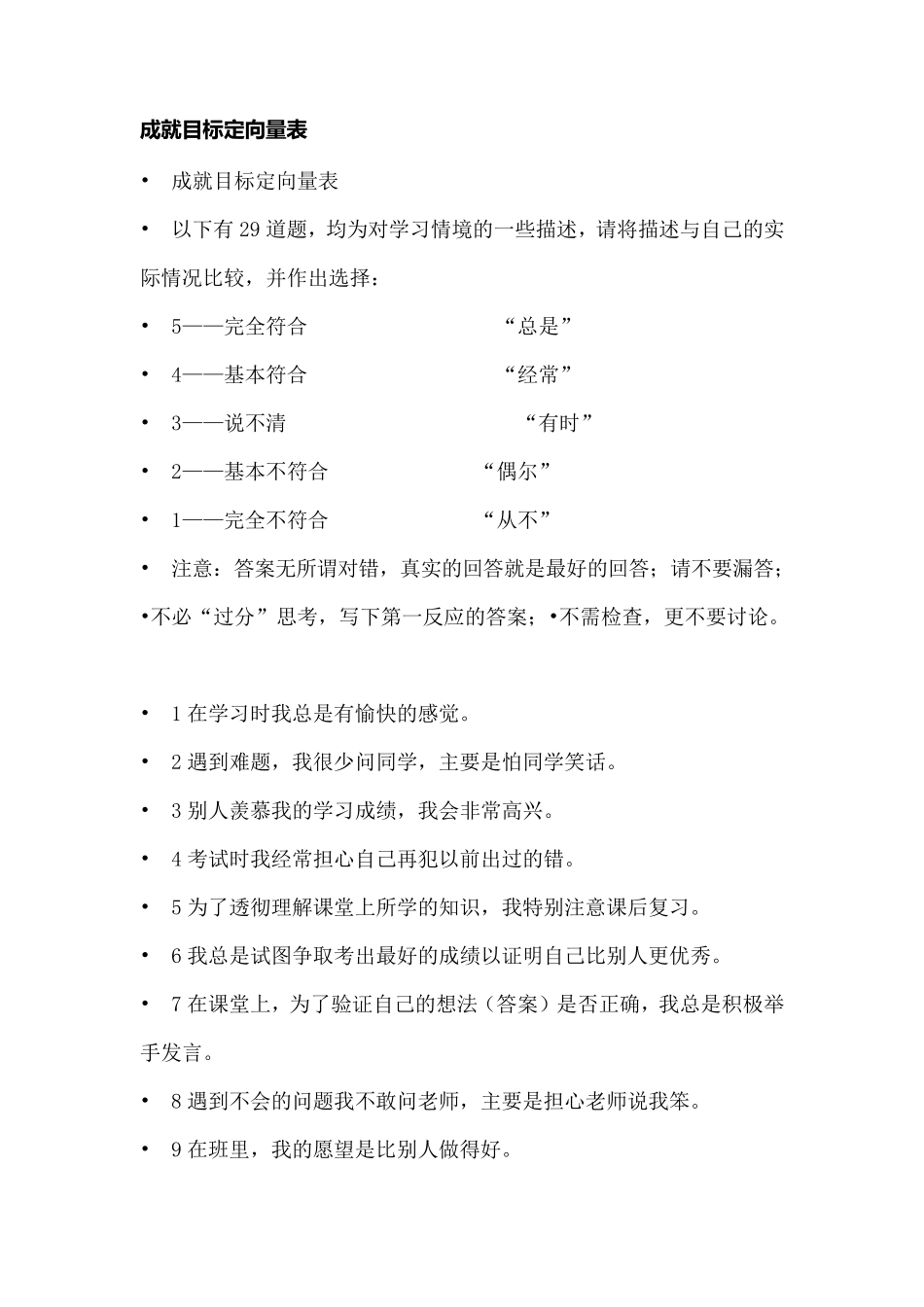 成就目标定向量表_第1页