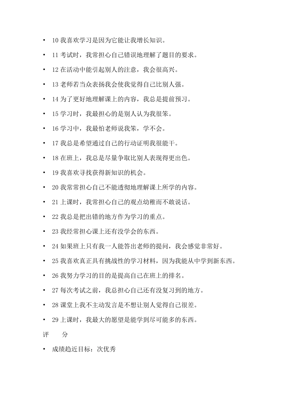 成就目标定向量表_第2页