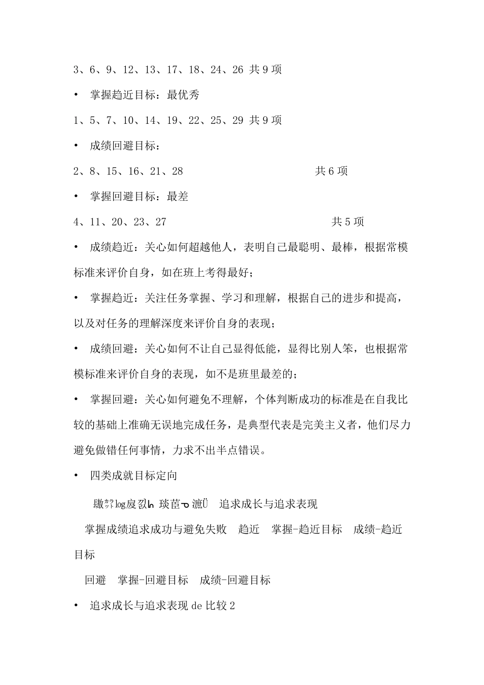 成就目标定向量表_第3页