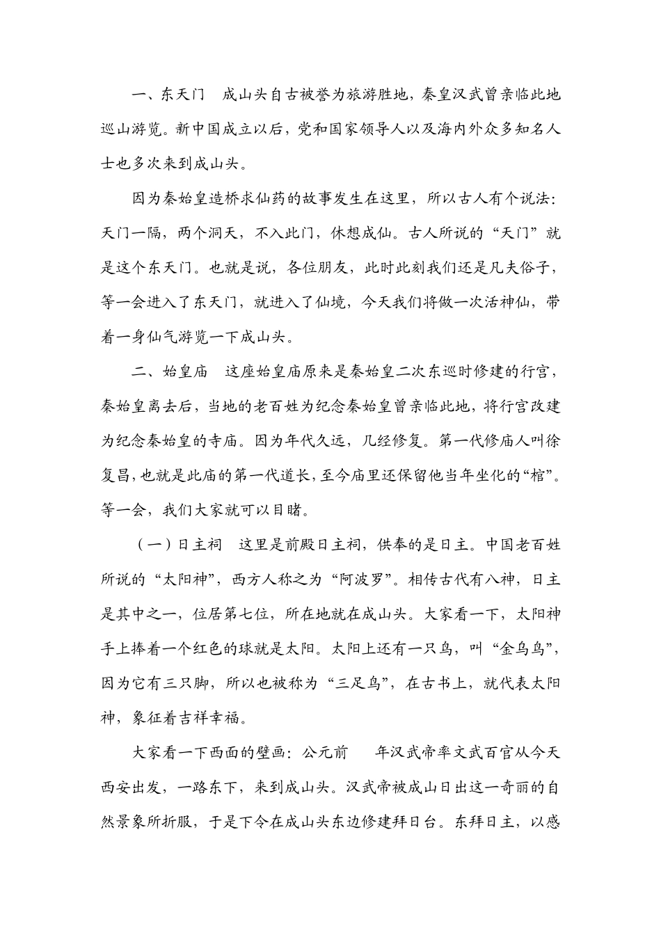 成山头导游词_第2页