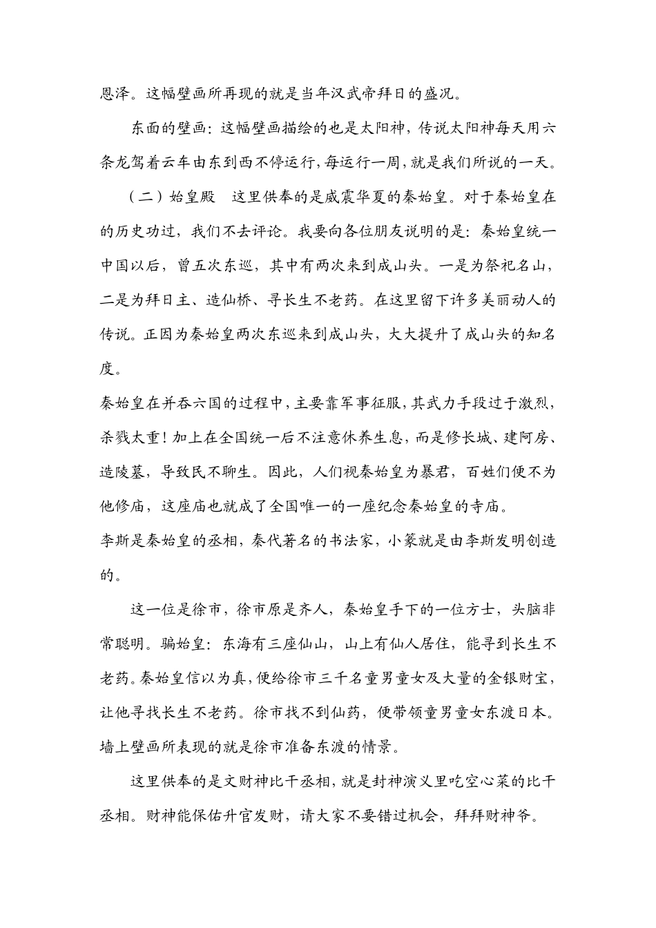 成山头导游词_第3页