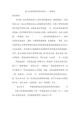 成山头导游词