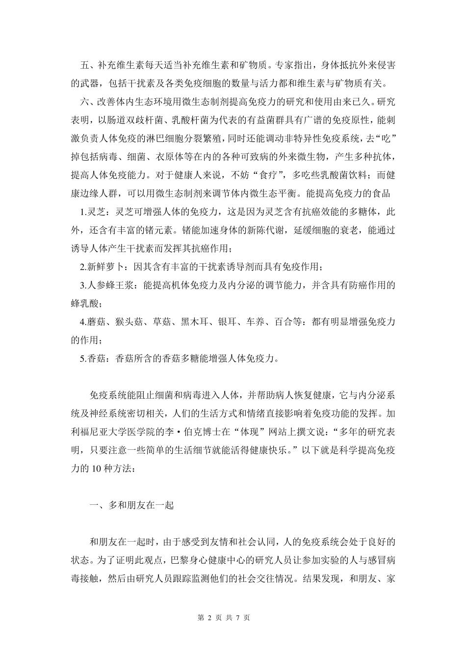 成年人怎样提高免疫力_第2页