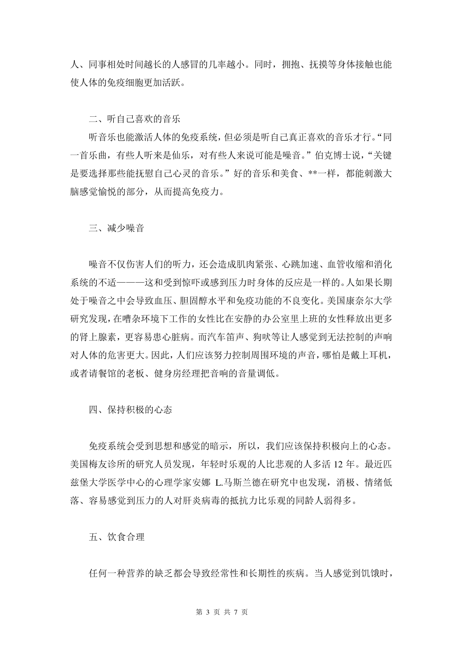 成年人怎样提高免疫力_第3页