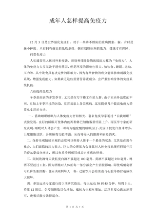 成年人怎样提高免疫力