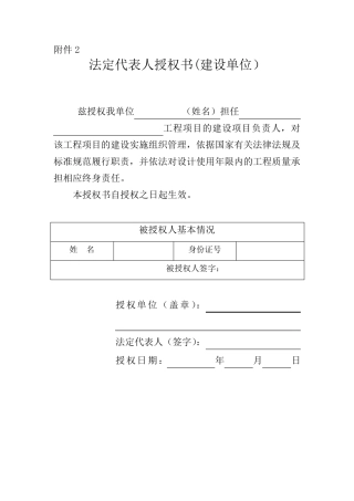 成建委〔2014〕390号附件2