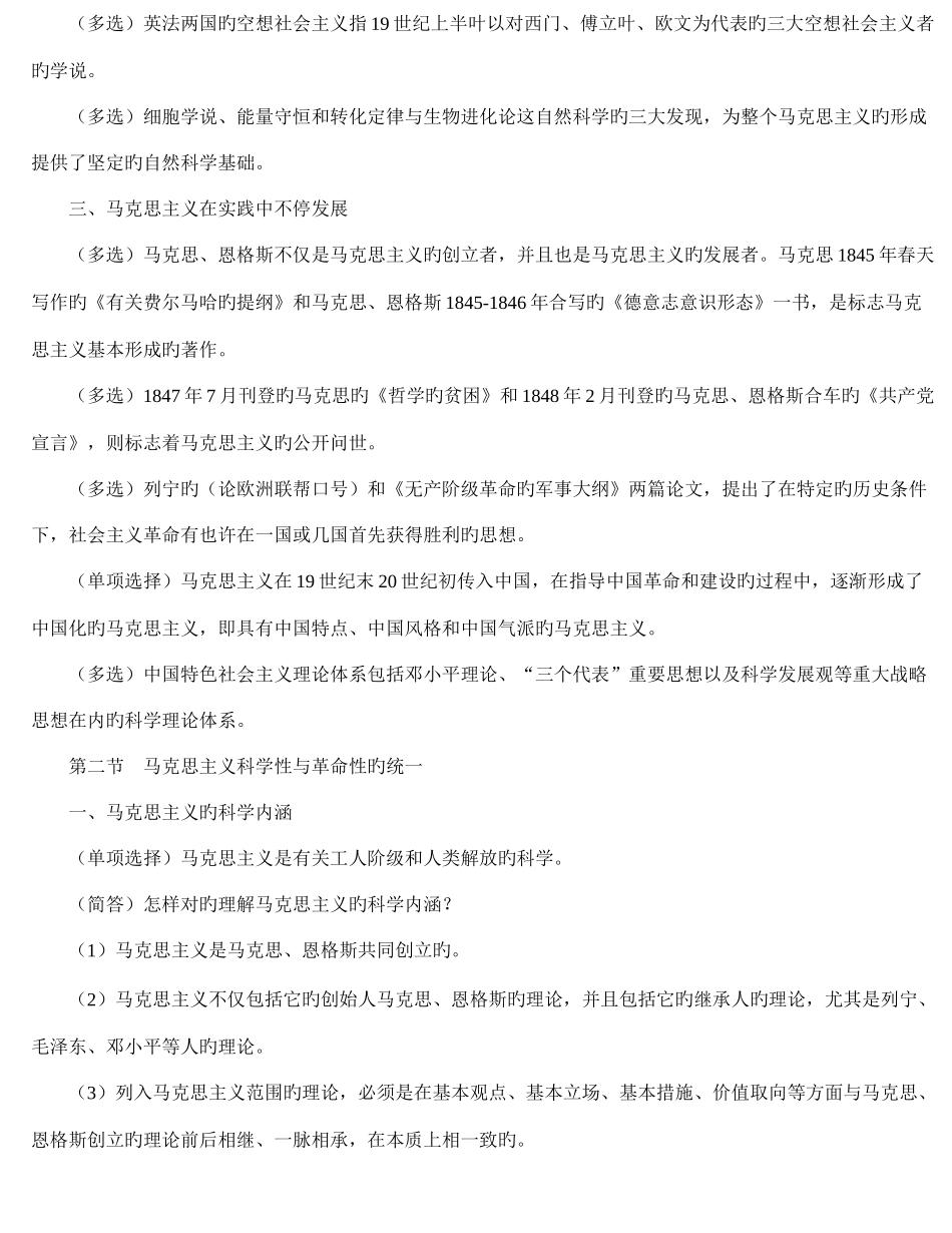 2025年自考马克思主义基本原理概论重点笔记_第2页