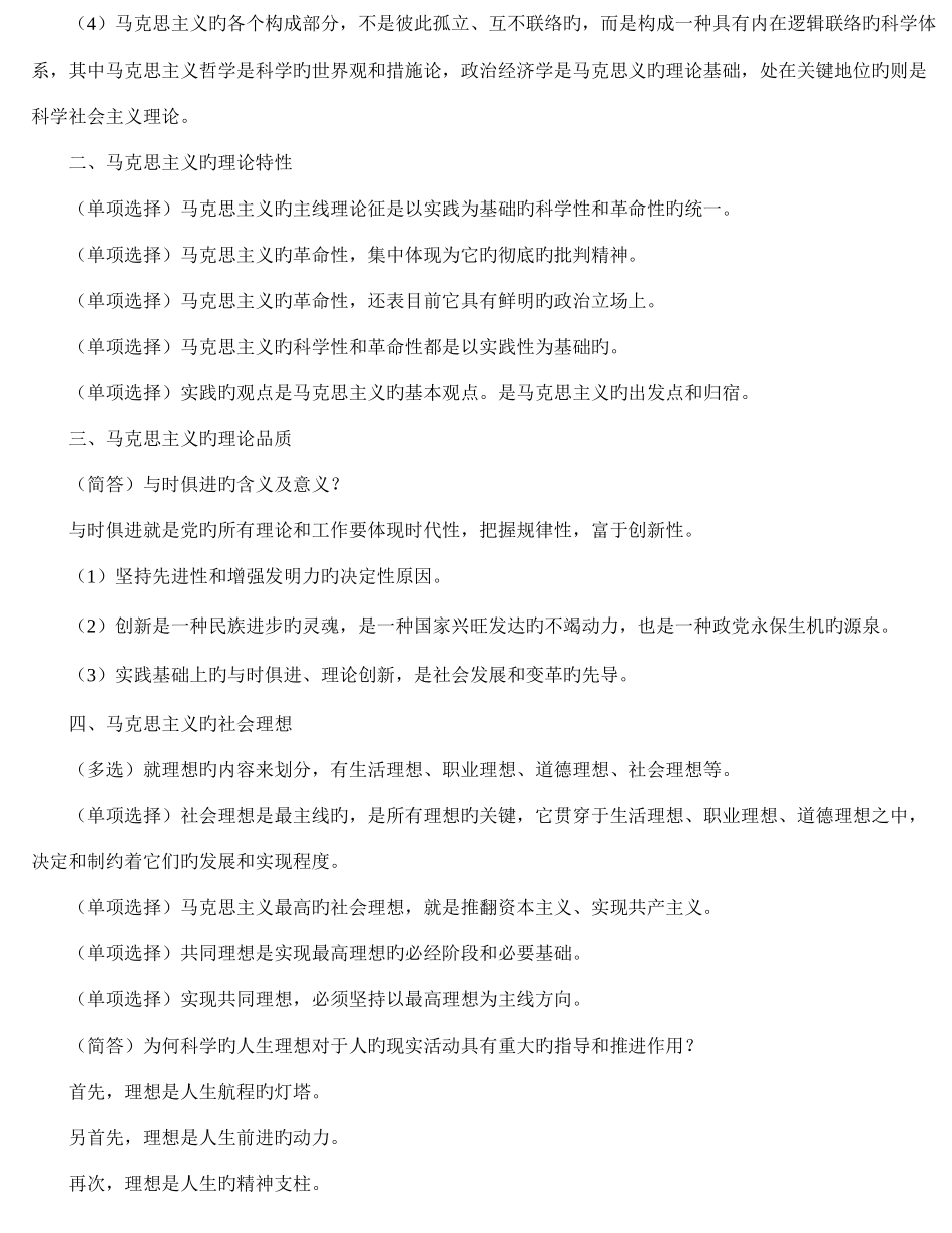 2025年自考马克思主义基本原理概论重点笔记_第3页