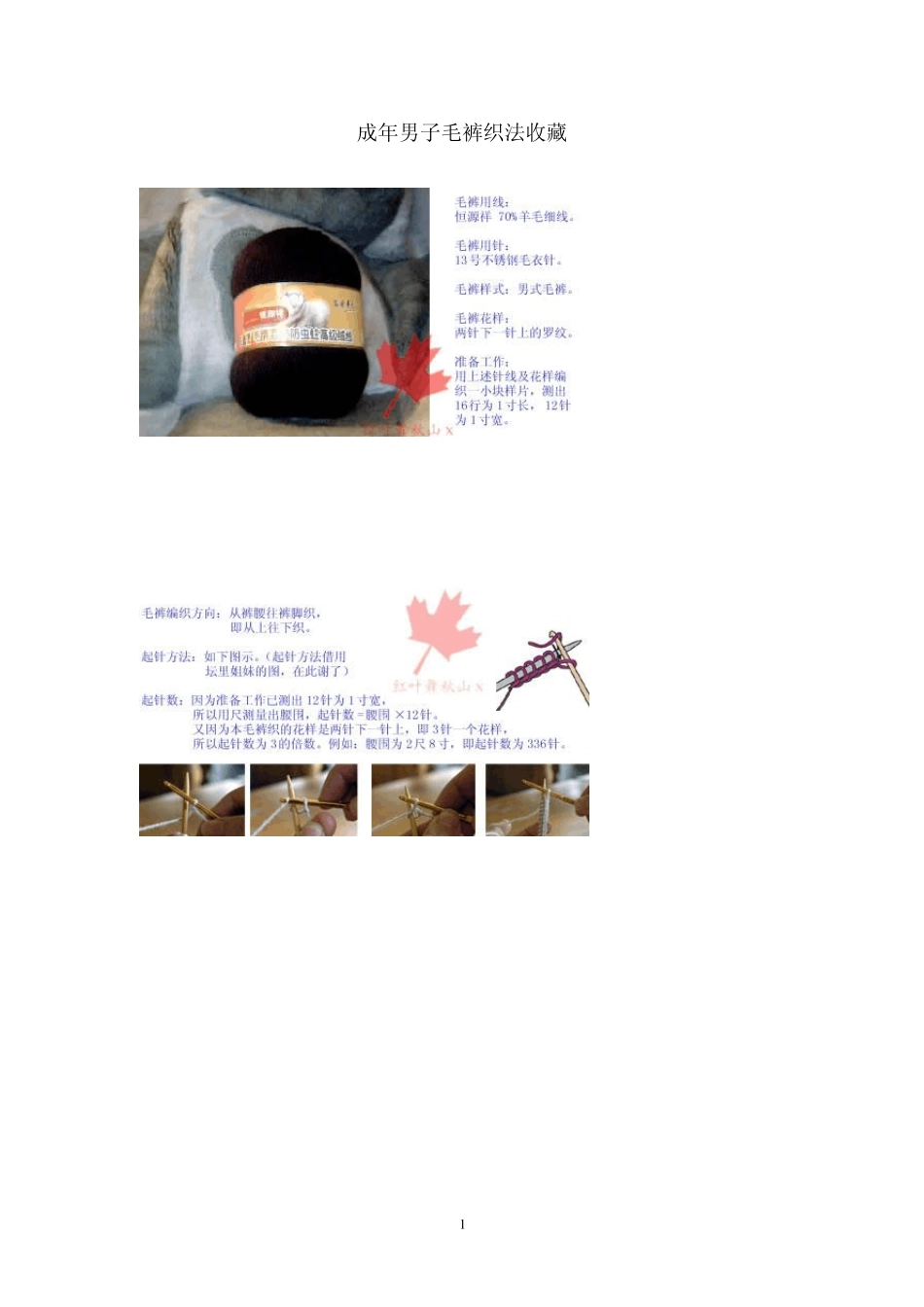 成年男子毛裤织法收藏_第1页