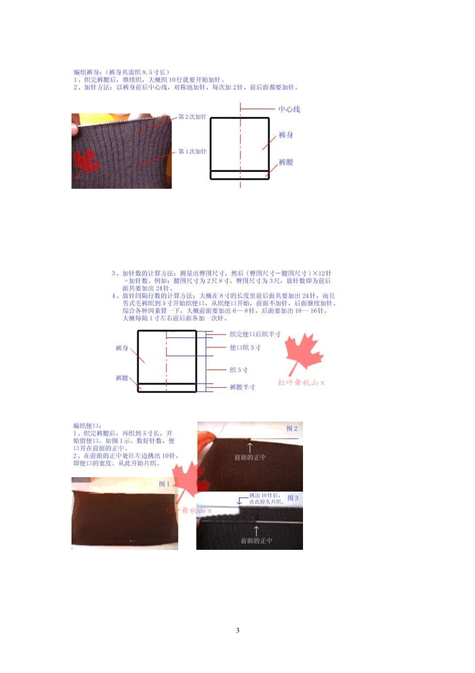 成年男子毛裤织法收藏_第3页