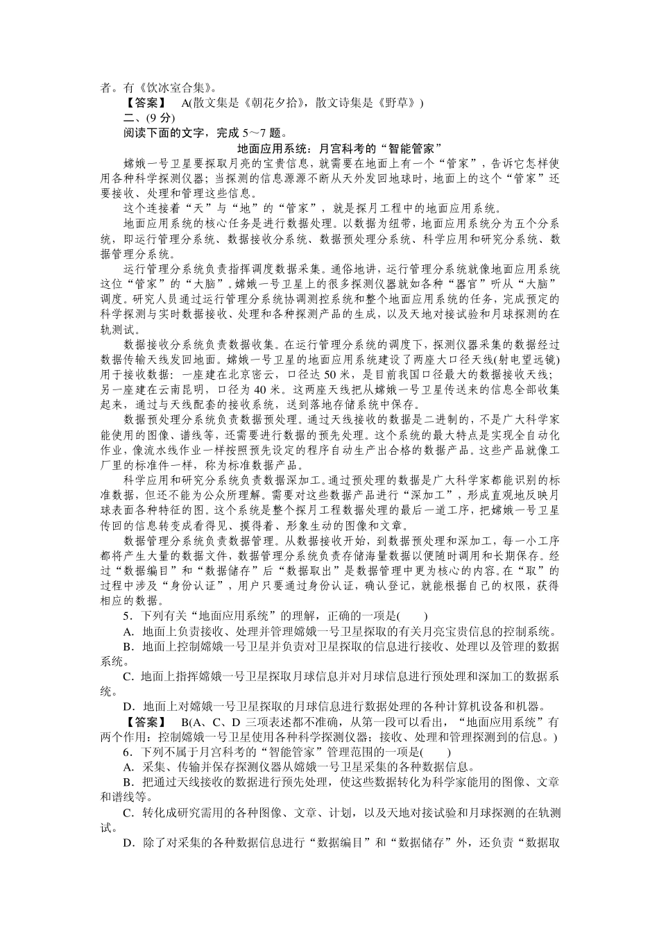 成才之路高一语文必修1课件第3单元素质升级检测_第2页