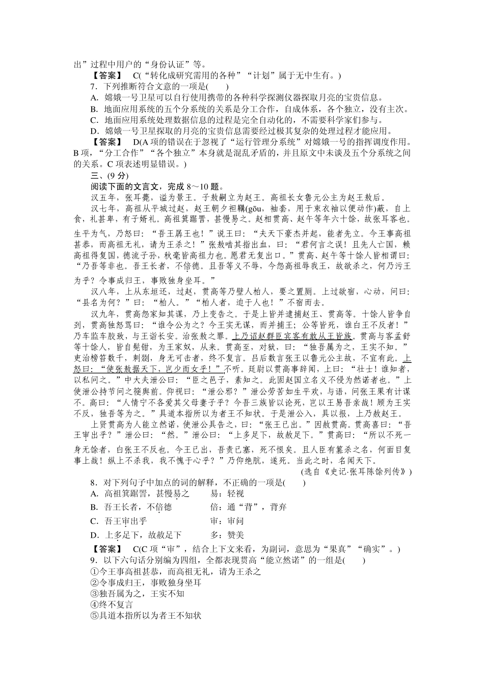 成才之路高一语文必修1课件第3单元素质升级检测_第3页