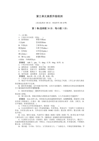 成才之路高一语文必修1课件第3单元素质升级检测