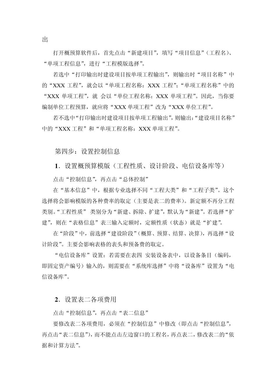 成捷讯概预算(新版定额)使用要点_第2页