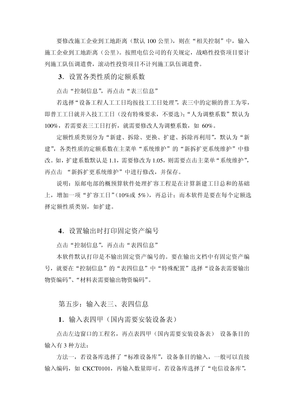 成捷讯概预算(新版定额)使用要点_第3页