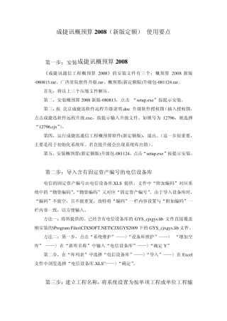 成捷讯概预算(新版定额)使用要点