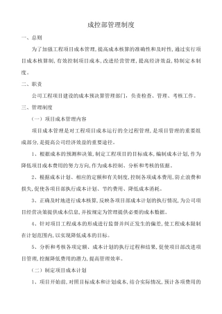 成控部管理制度