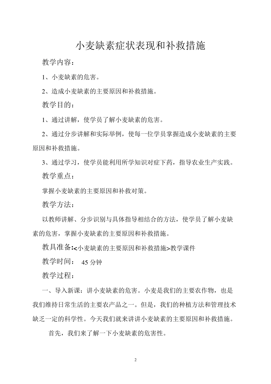 成教优质课教案_第2页