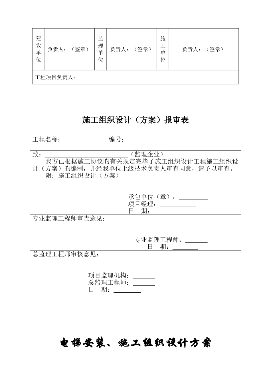 2025年电梯安装工程全套报验资料_第3页